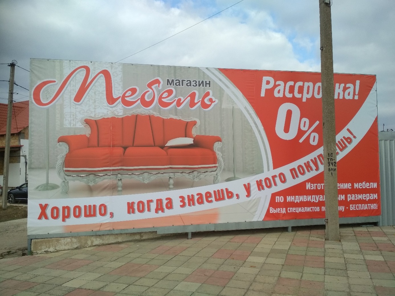 Реклама мебельного магазина